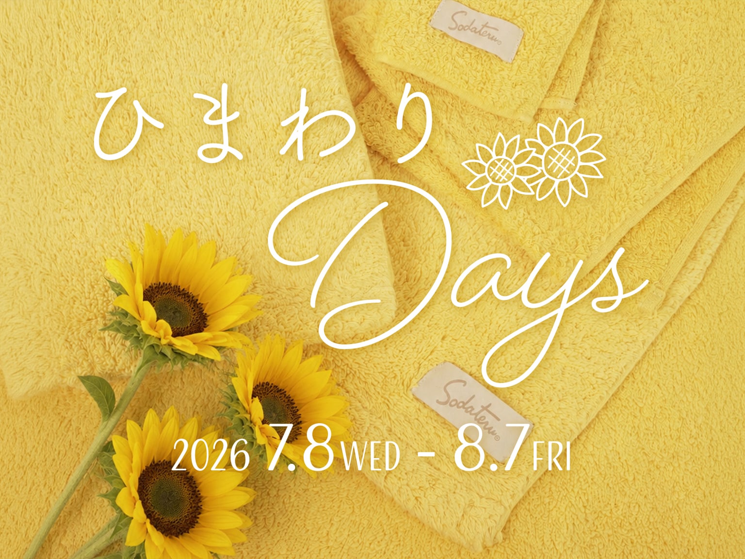 ひまわりDays