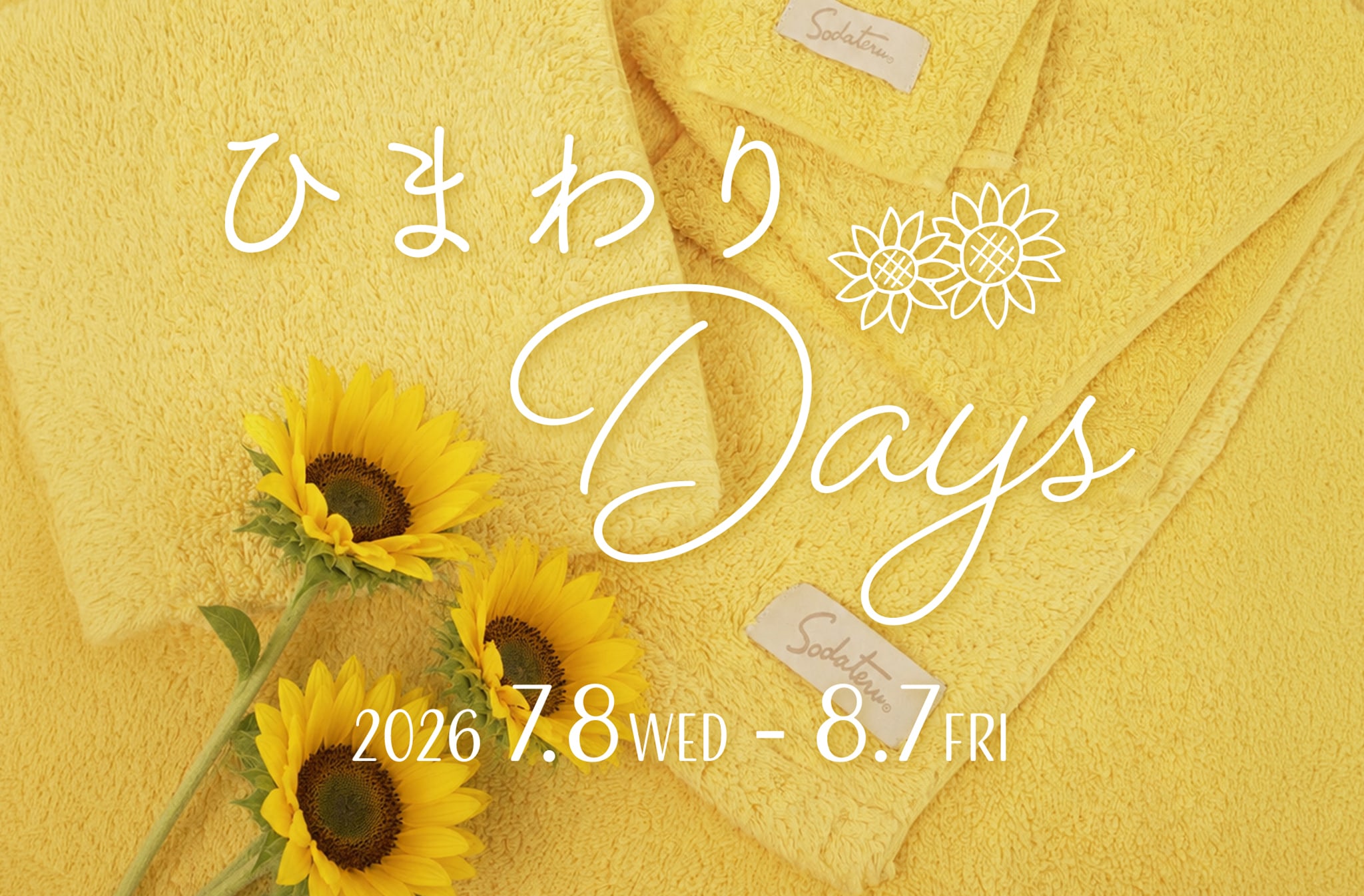 ひまわりDays