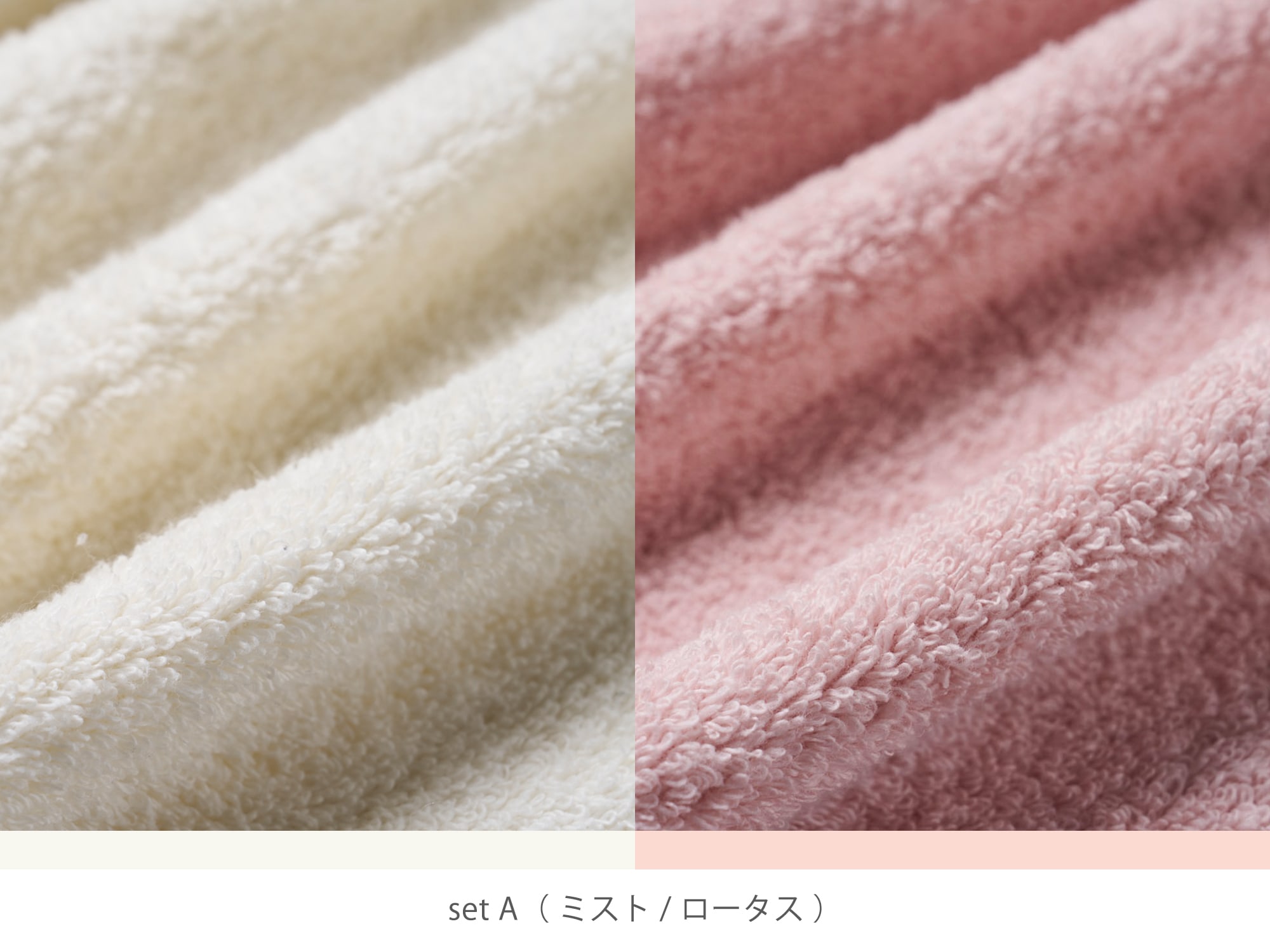 set A（ミスト/ロータス）